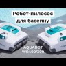 Робот-пилосос Aquabot WR400, уцінка